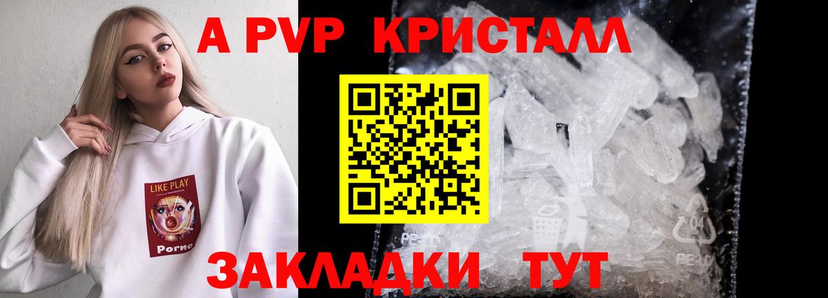 A PVP Соль Джанкой