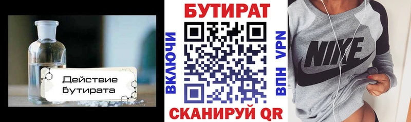 Бутират 99%  купить наркотики цена  Джанкой 