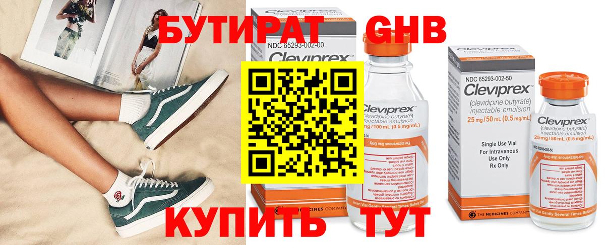 Джанкой  Бутират бутандиол  БУТИРАТ  Вход с VPN 