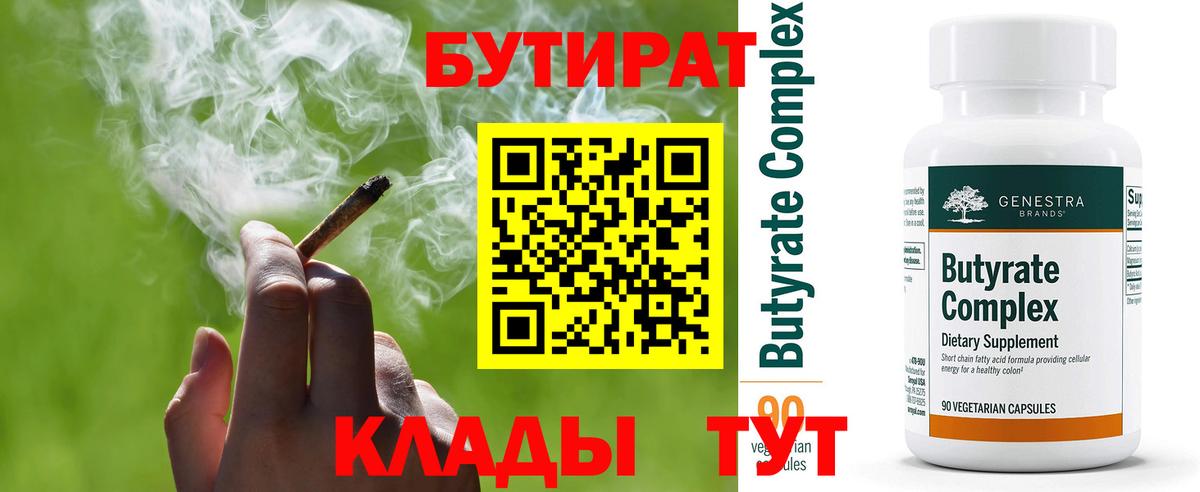 БУТИРАТ 1.4BDO Джанкой