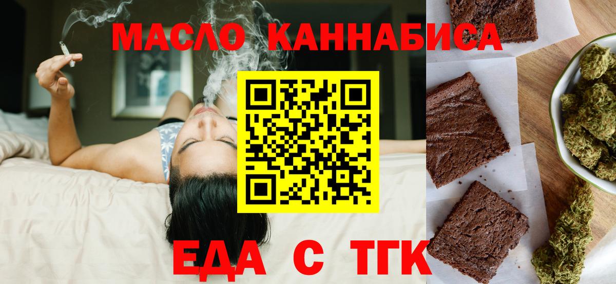Печенье с ТГК конопля  Вход с VPN  Джанкой 
