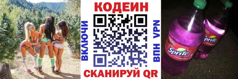Кодеин Purple Drank  Джанкой 