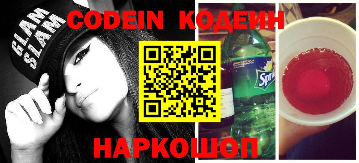 Кодеиновый сироп Lean напиток Lean (лин)  Вход с VPN  Джанкой 