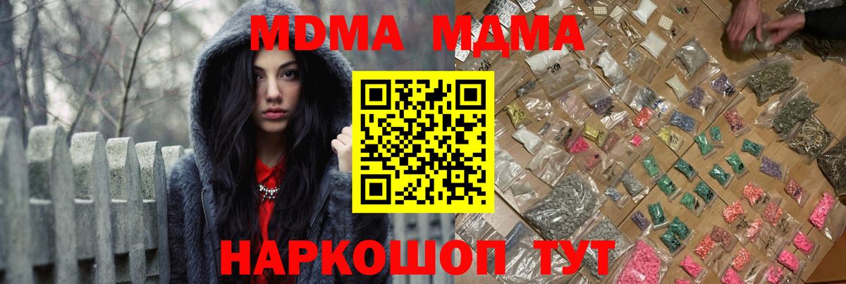 MDMA молли  MDMA crystal  Вход с VPN  Джанкой 