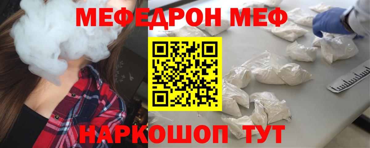 Мефедрон мука Джанкой