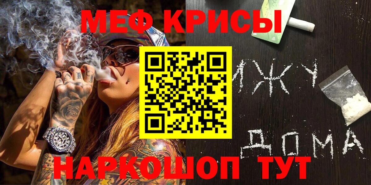 Джанкой  МЯУ-МЯУ  Вход с VPN  Мефедрон мяу мяу  МЕФ кристаллы 