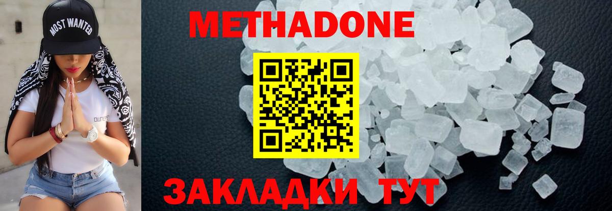 Метадон VHQ  Вход с VPN  Джанкой  МЕТАДОН methadone 